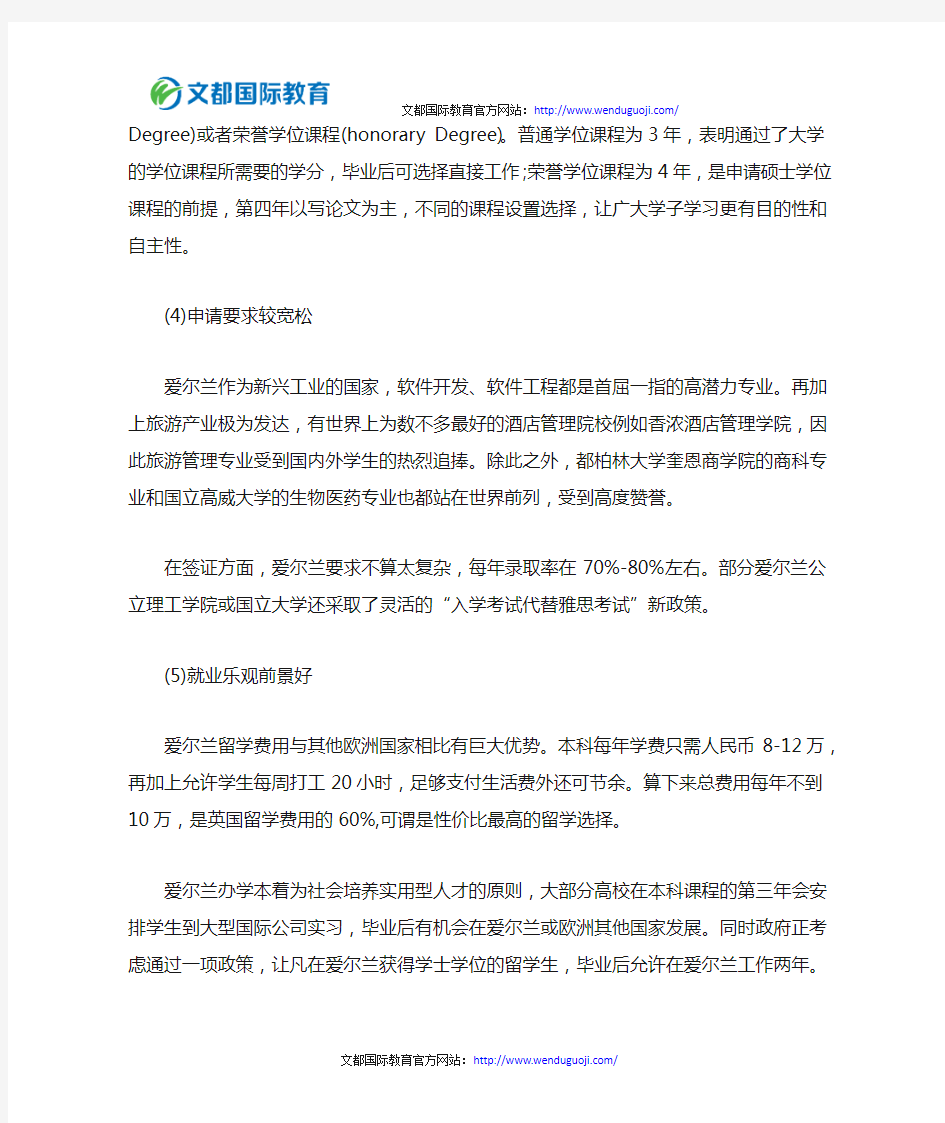 爱尔兰留学优劣势分析