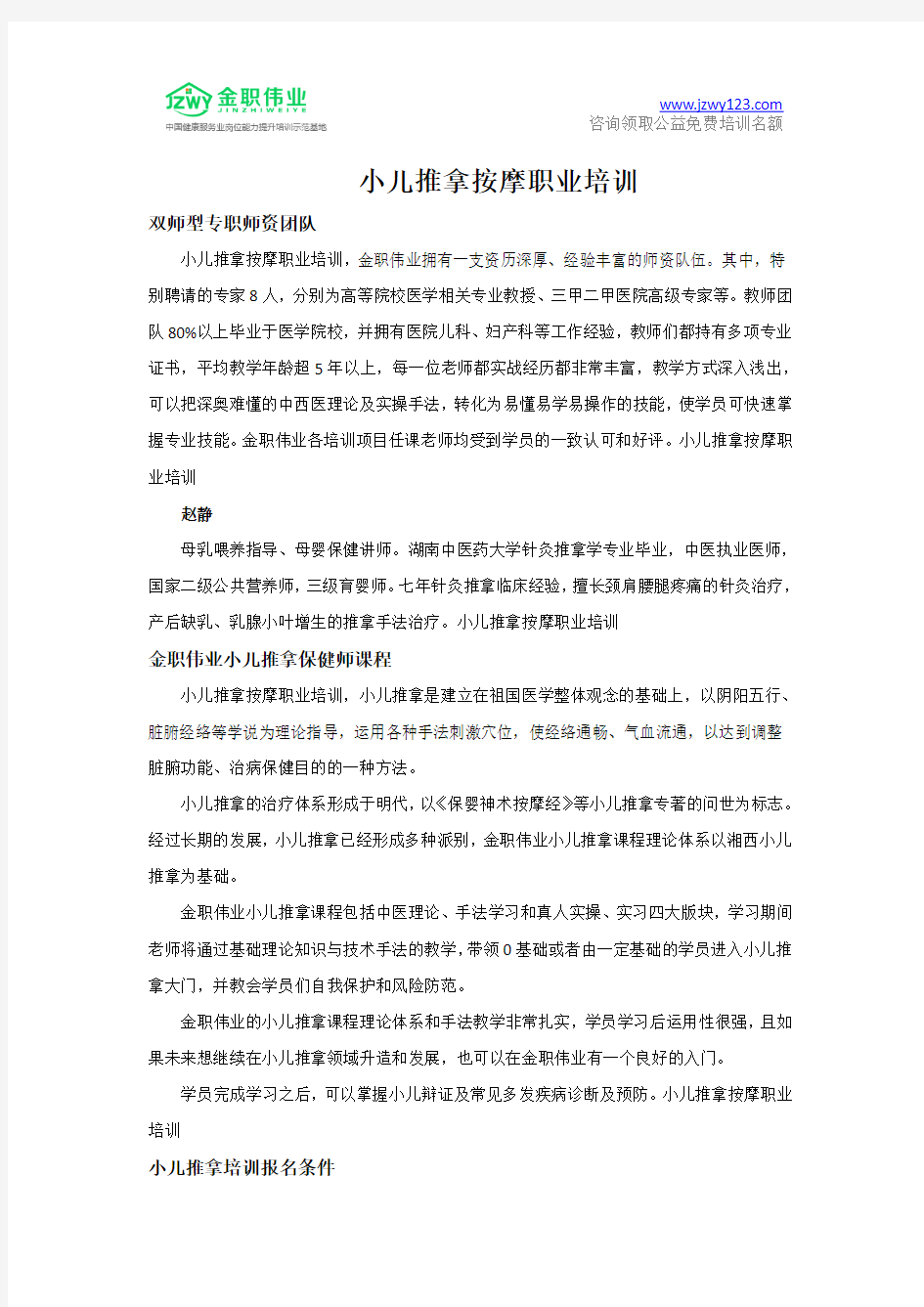 小儿推拿按摩职业培训