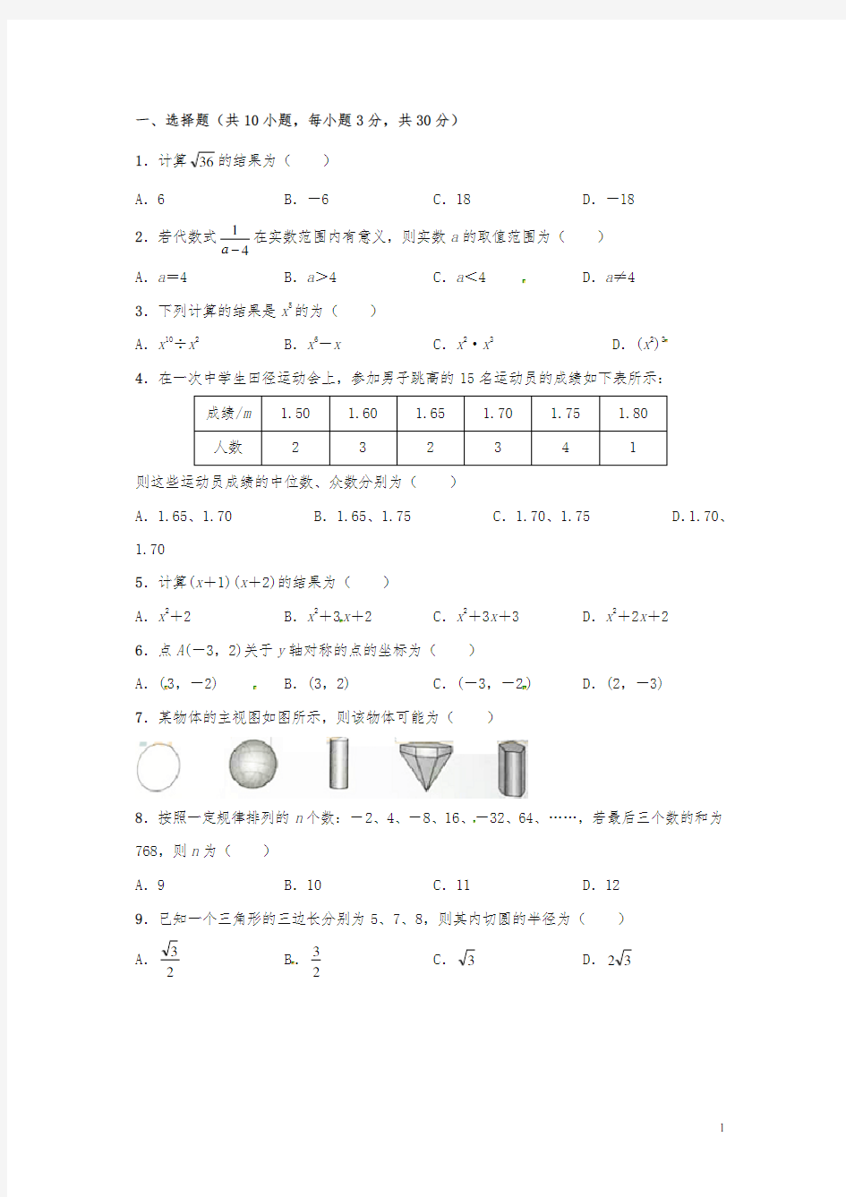 湖北省武汉市2017年中考试题(数学)[真题试卷]