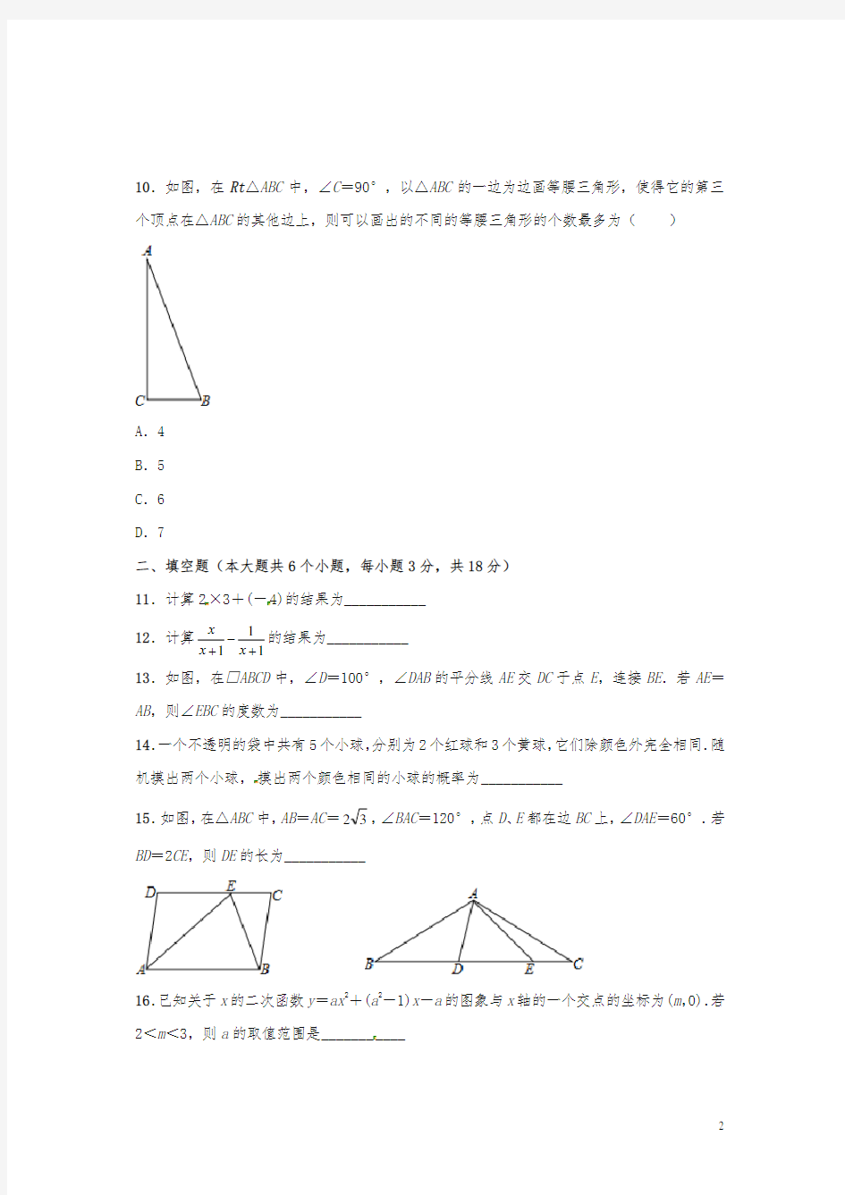 湖北省武汉市2017年中考试题(数学)[真题试卷]