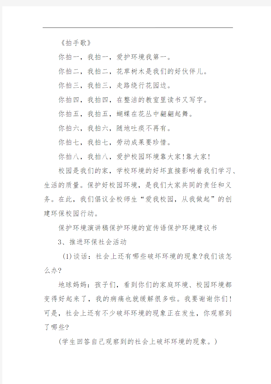 保护环境从我做起主题班会活动方案