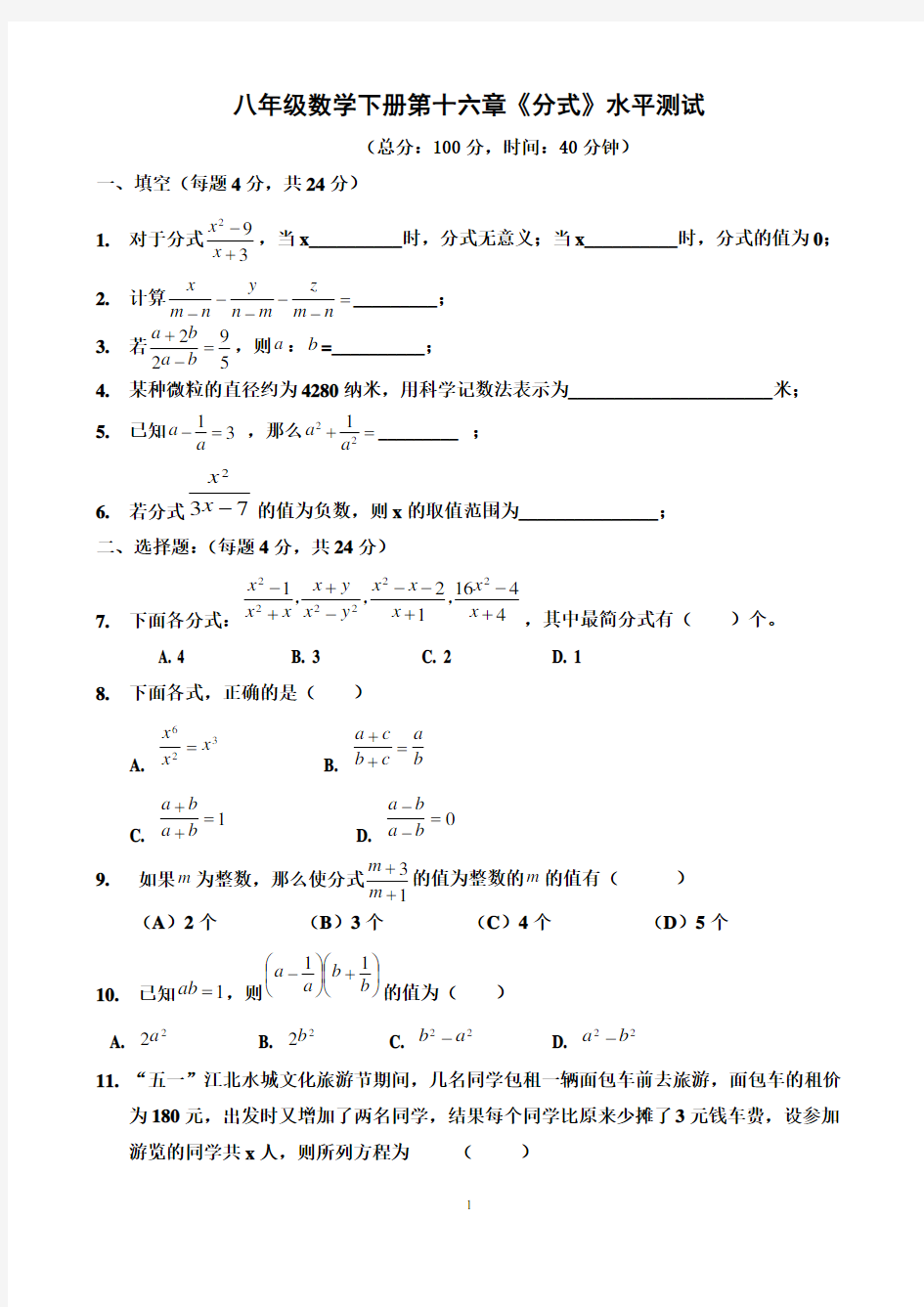 分式单元测试卷(B)