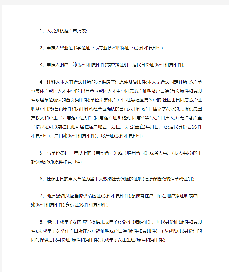 2020年杭州市落户政策最新规定