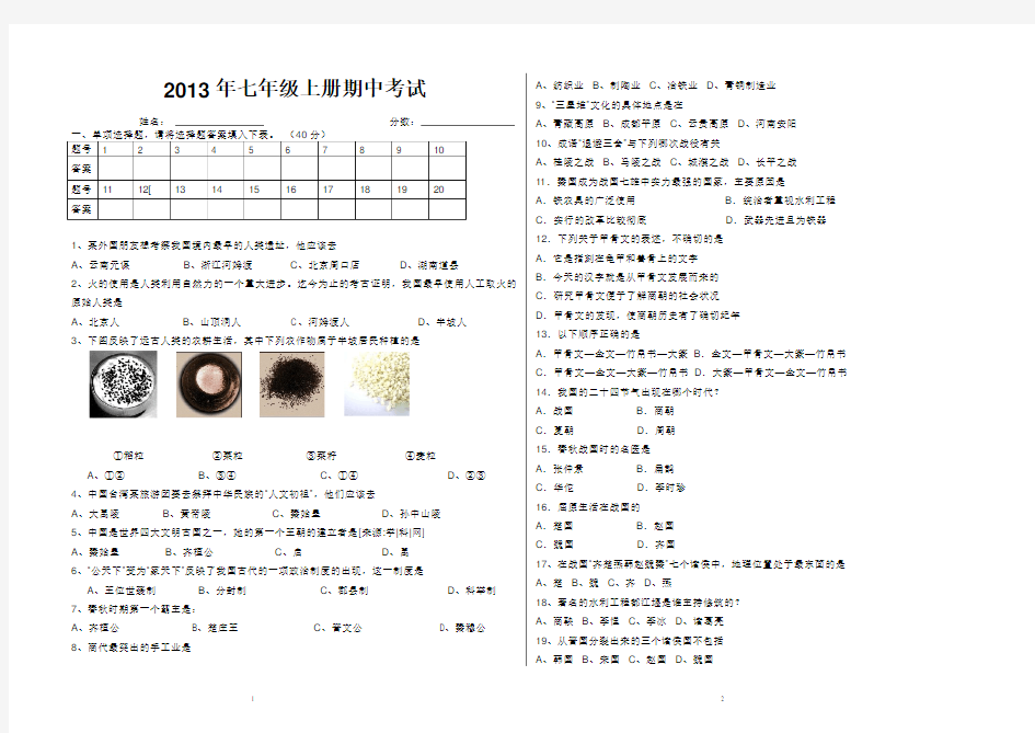 2013年七年级上册期中考试