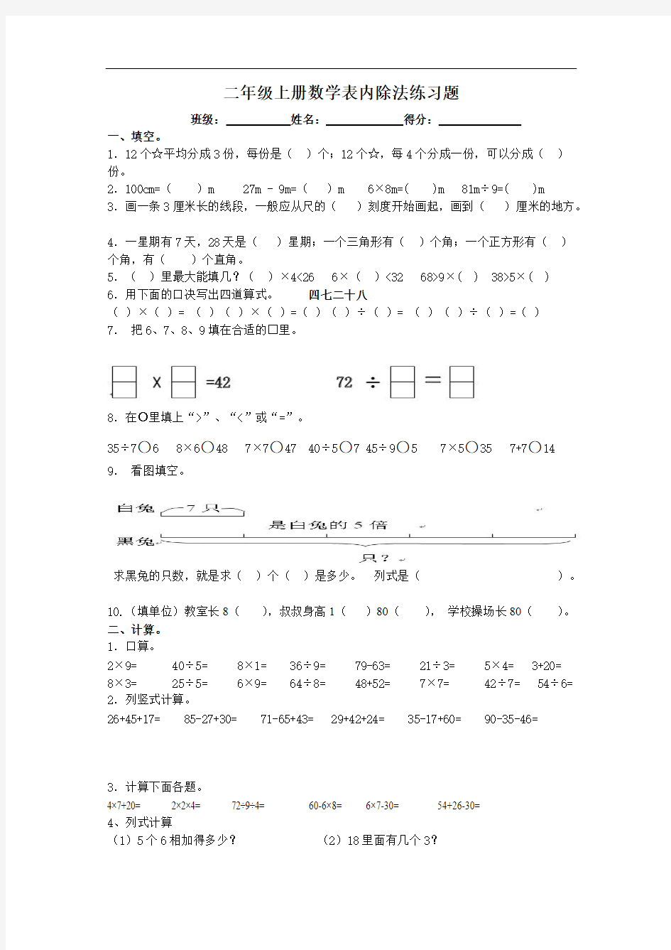 二年级上册数学表内除法练习题