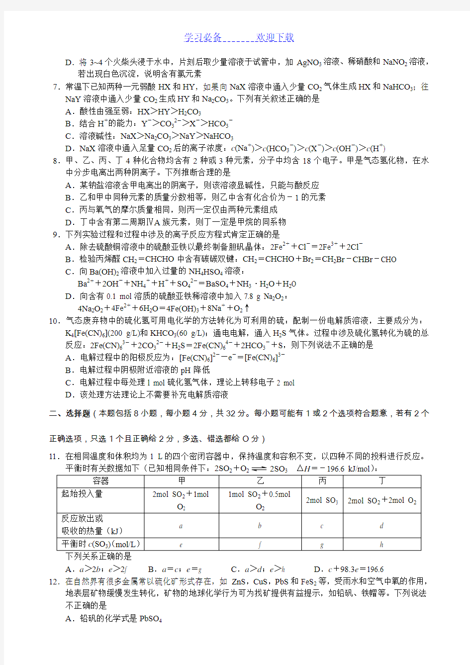 浙江省高中学生化学竞赛试题及答案与评分标准(纯WORD版)