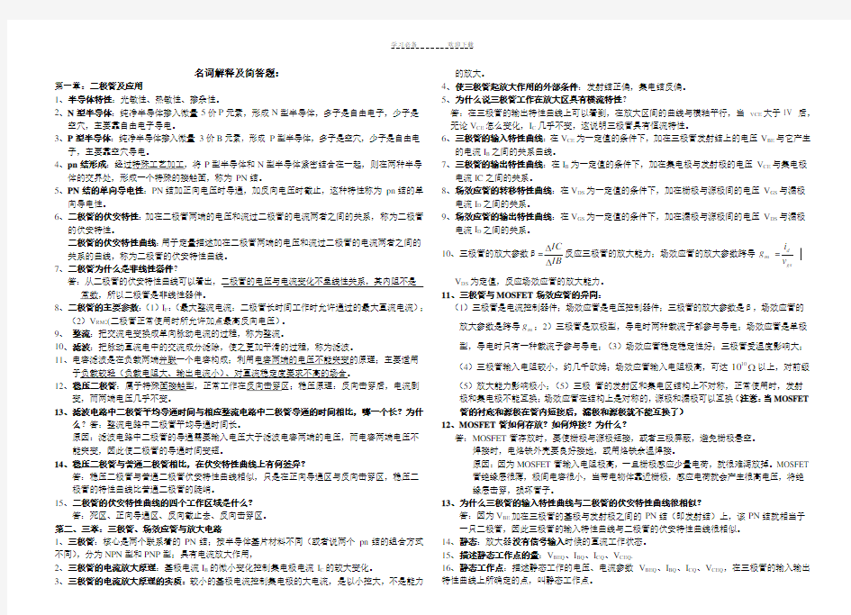 名词解释及简答题