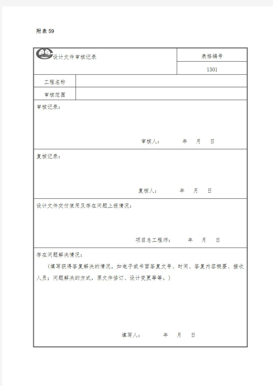 精细化管理表格.(DOC)