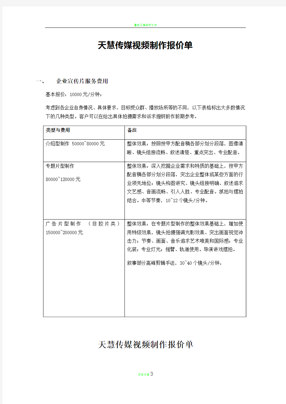 视频制作报价单