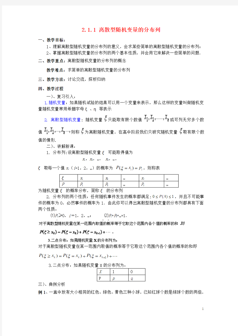 北京市延庆高中数学第二章概率21离散型随机变量211离散型随机变量的分布列新人教B版2-3.