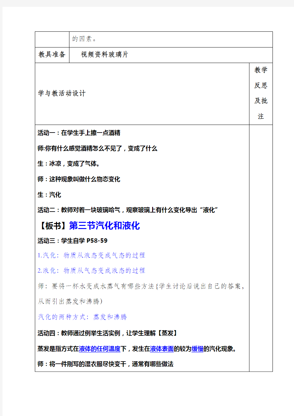 汽化和液化》教案