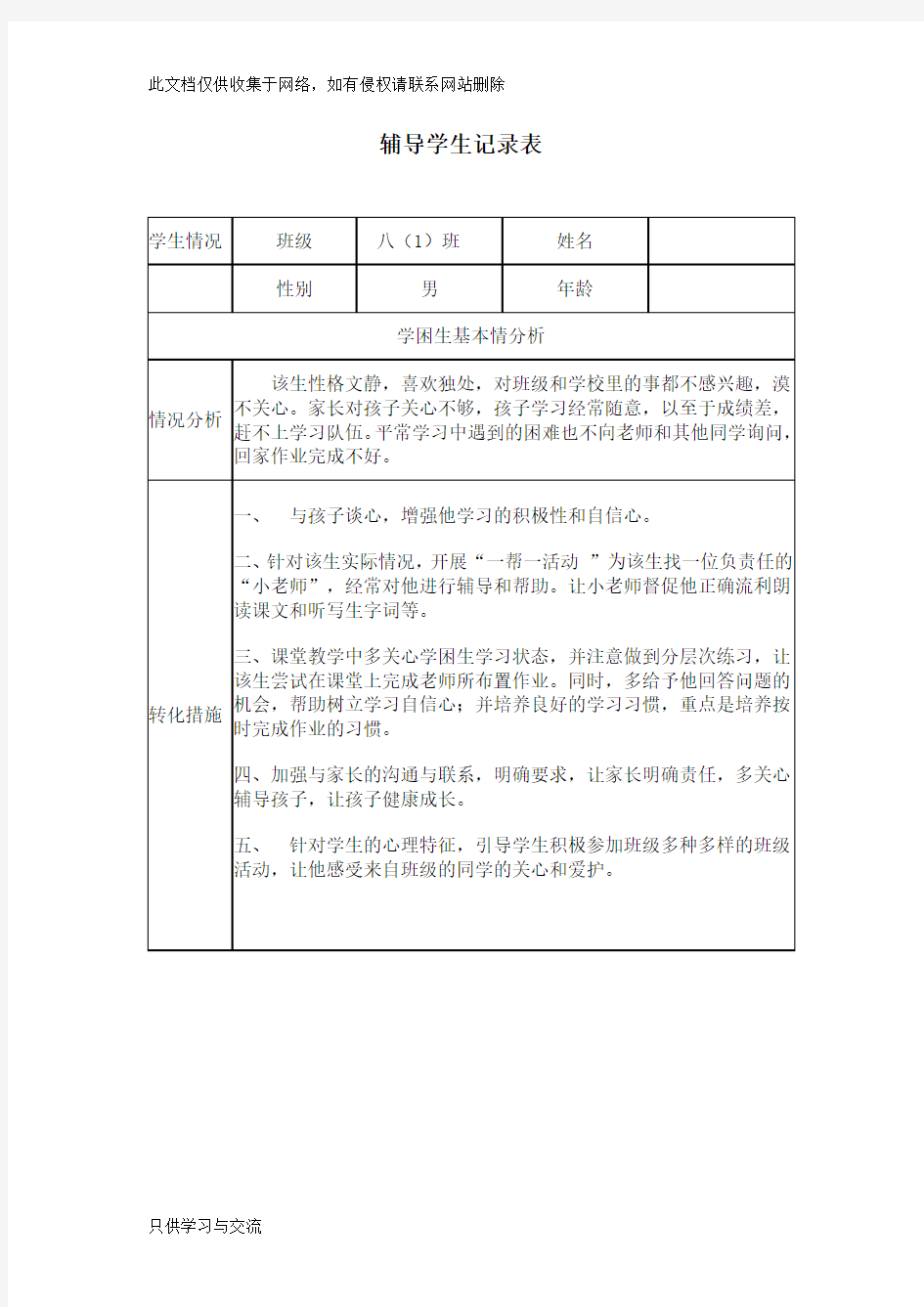 教师辅导学生记录表资料