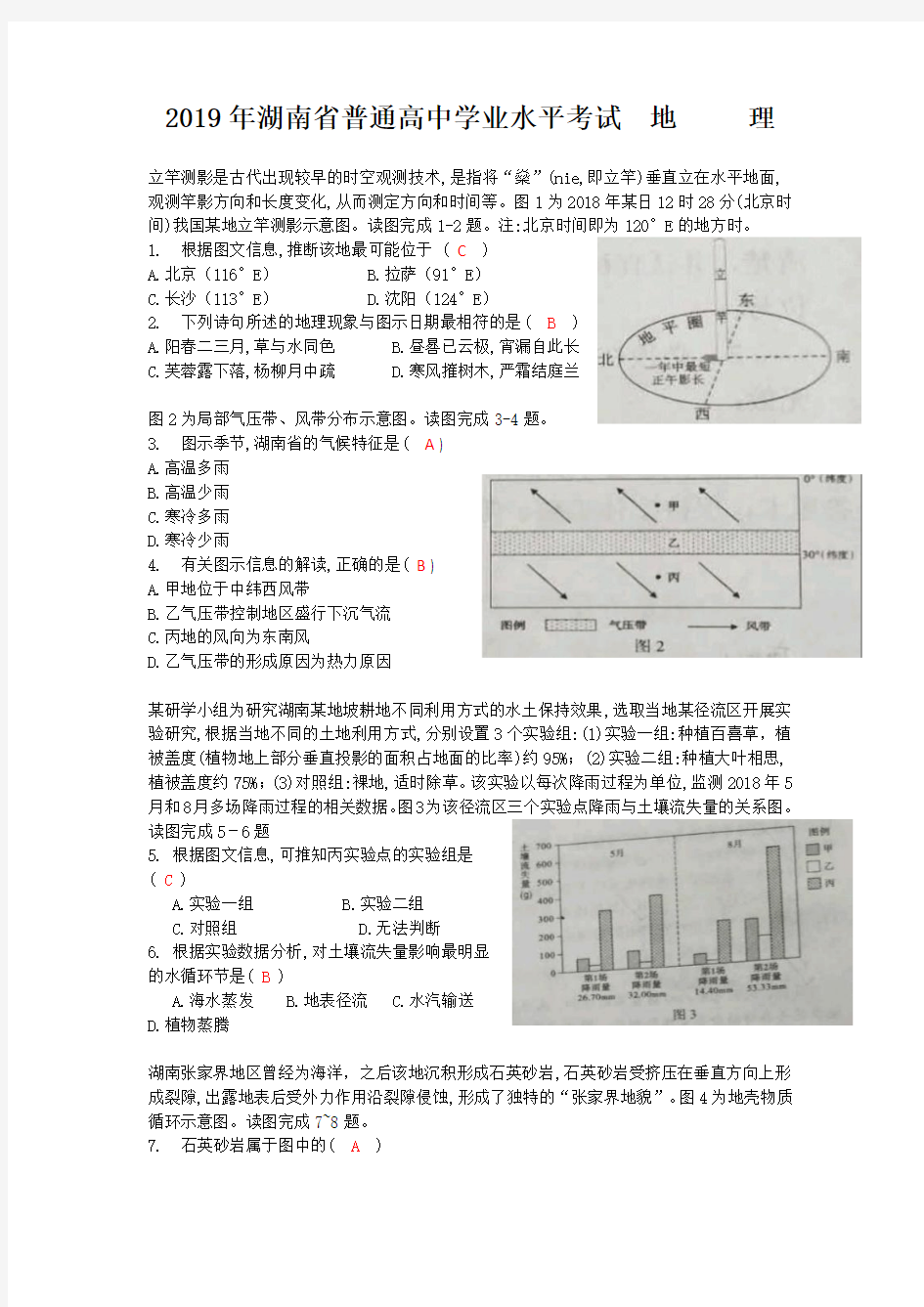 2019年湖南省普通高中学业水平考试地理
