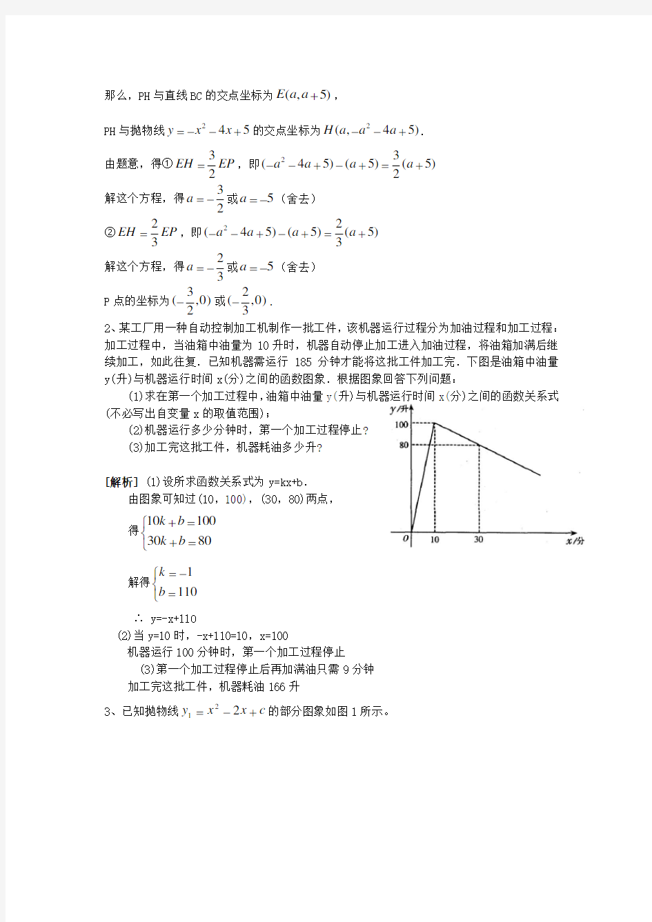 历年初三数学中考函数经典试题集锦及答案