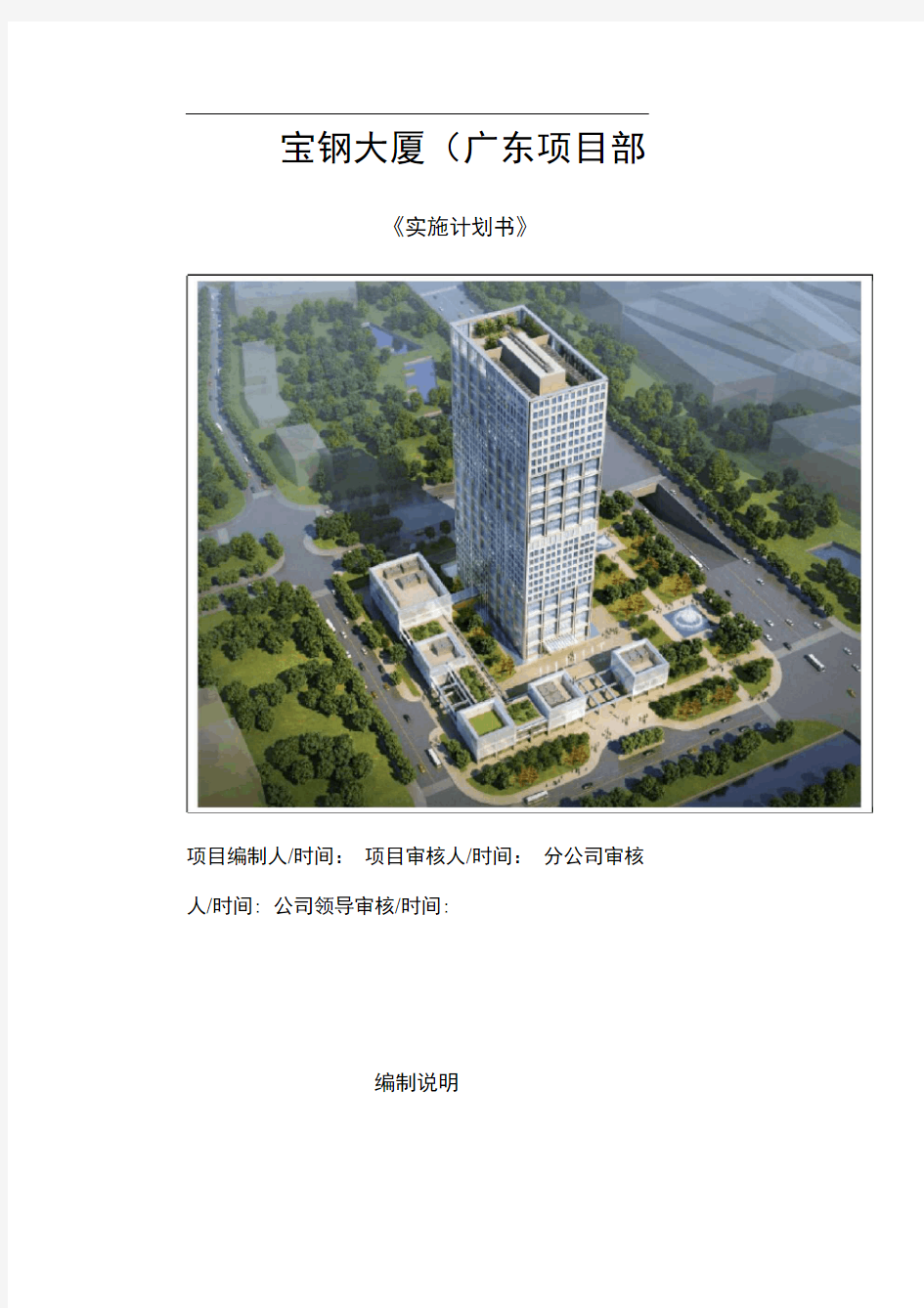 建筑工程项目实施计划书(2014.05)
