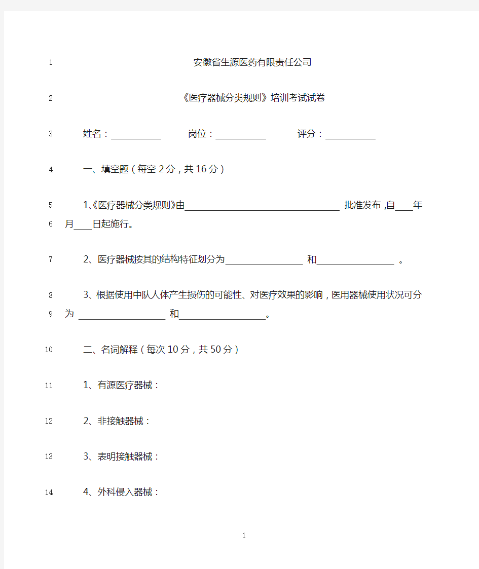 最新《医疗器械分类规则》培训考试试卷(含答案)