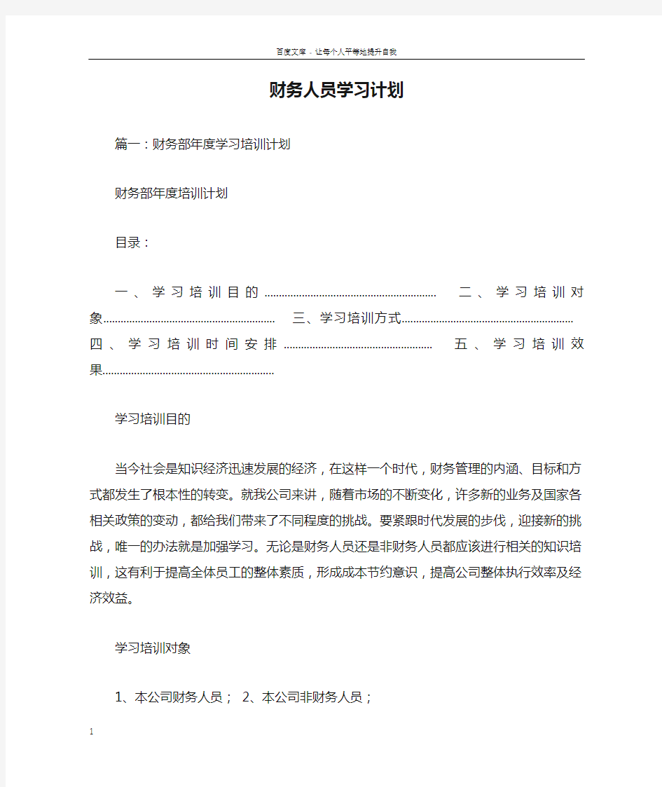 财务人员学习计划