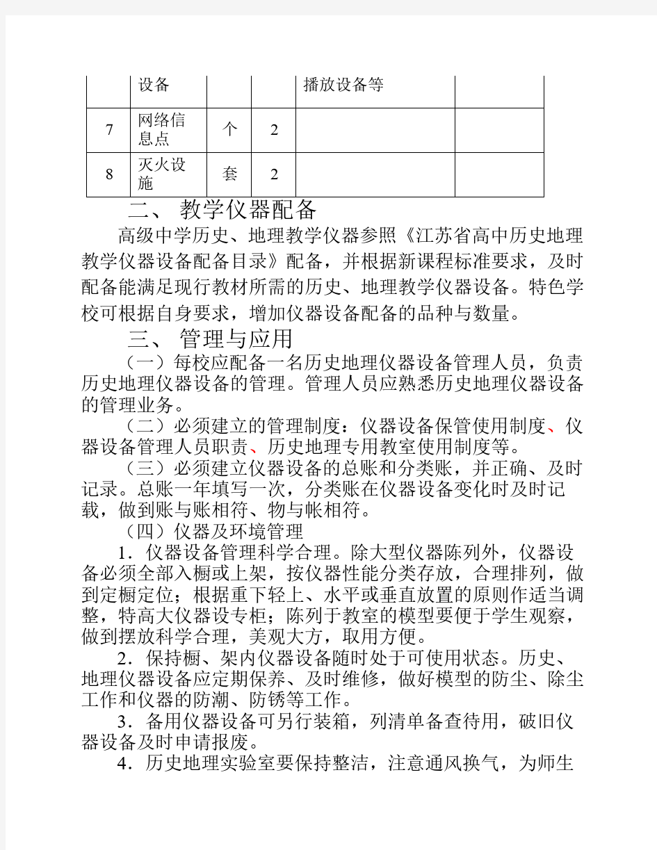 江苏省高级中学历史地理实验室装备标准1
