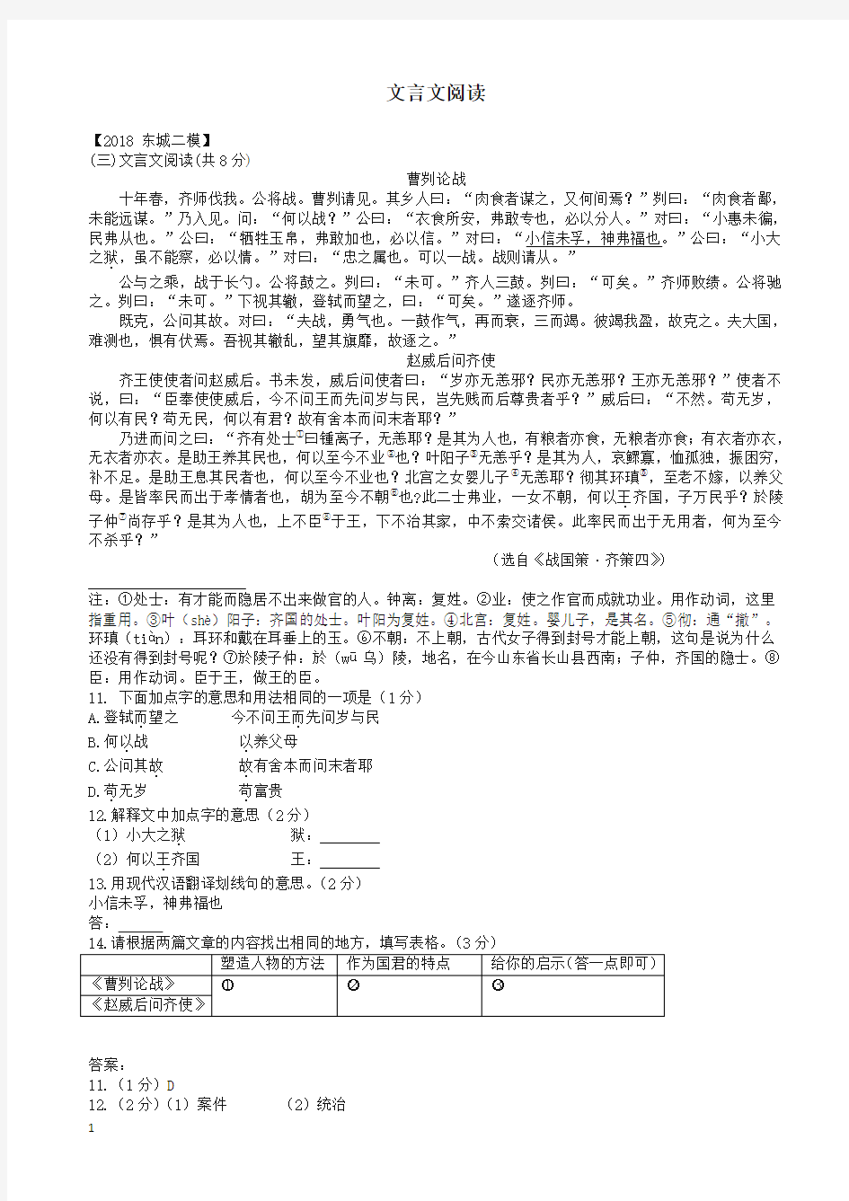 【2020精编】北京市各区中考语文二模试题分类汇编文言文阅读