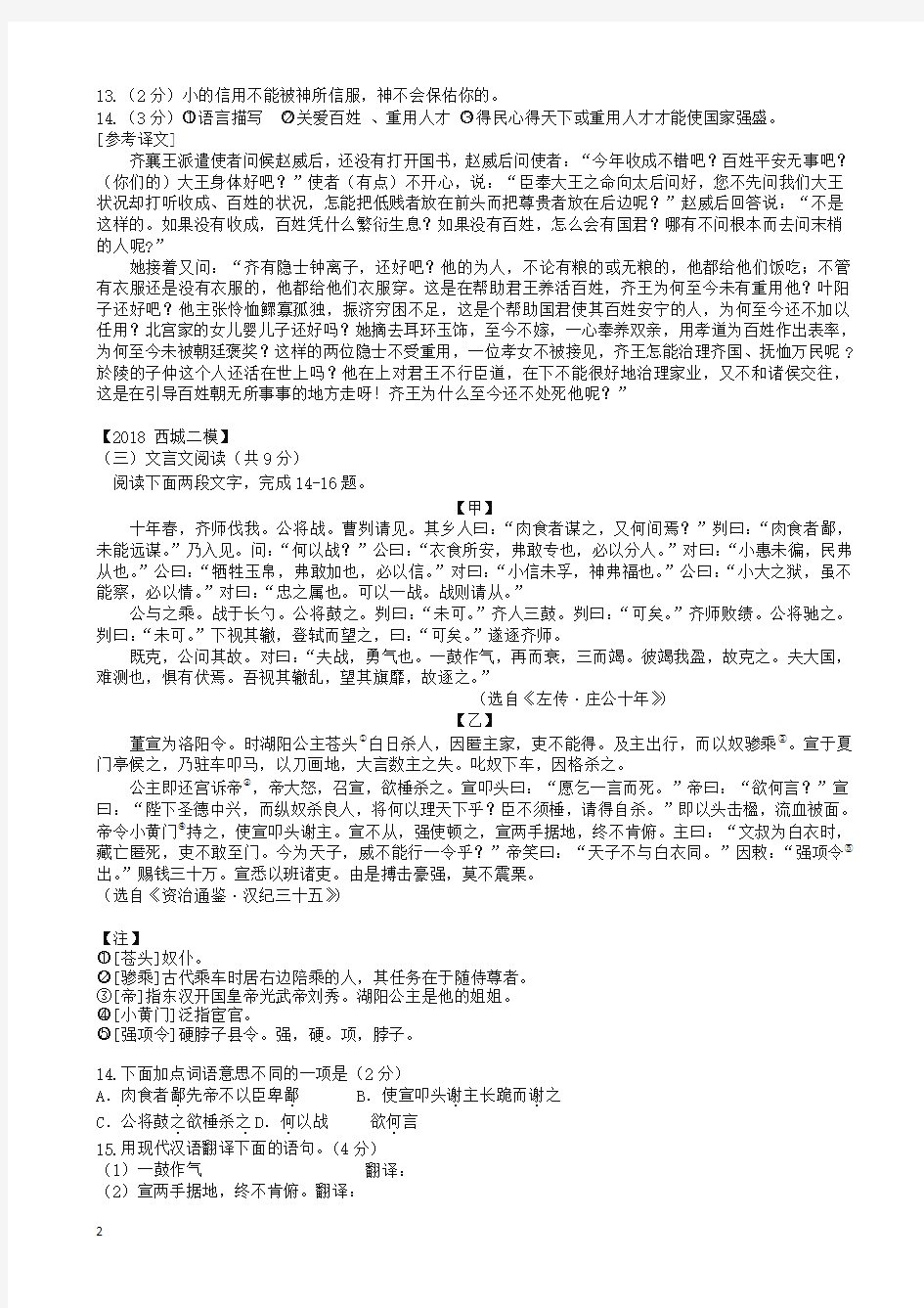 【2020精编】北京市各区中考语文二模试题分类汇编文言文阅读