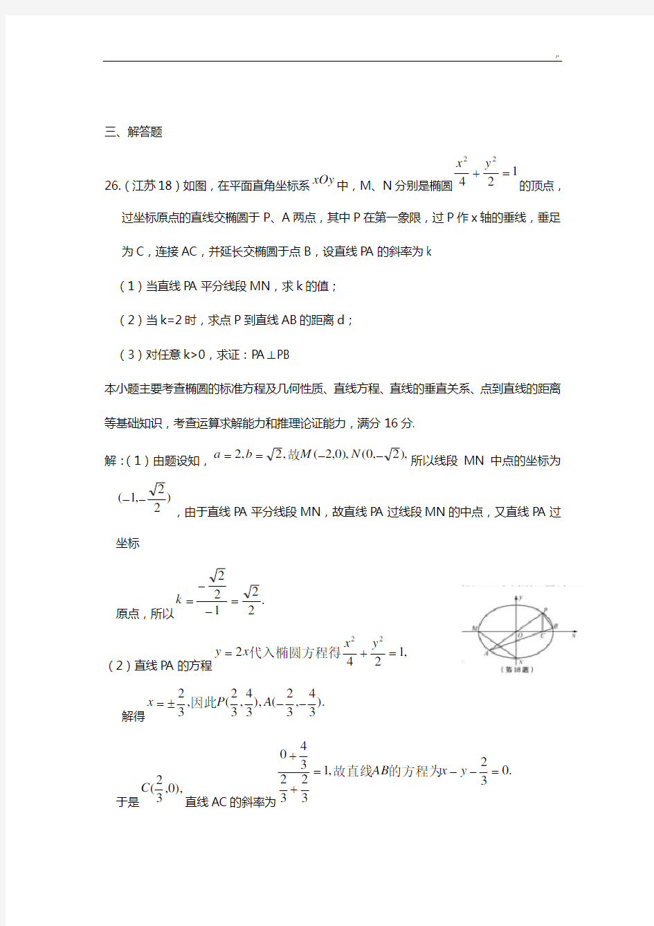 解析几何大题带规范标准答案