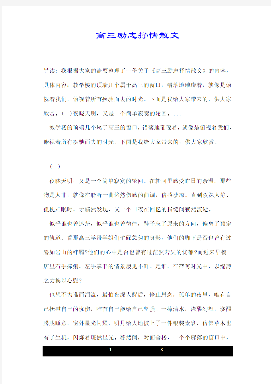 高三励志抒情散文