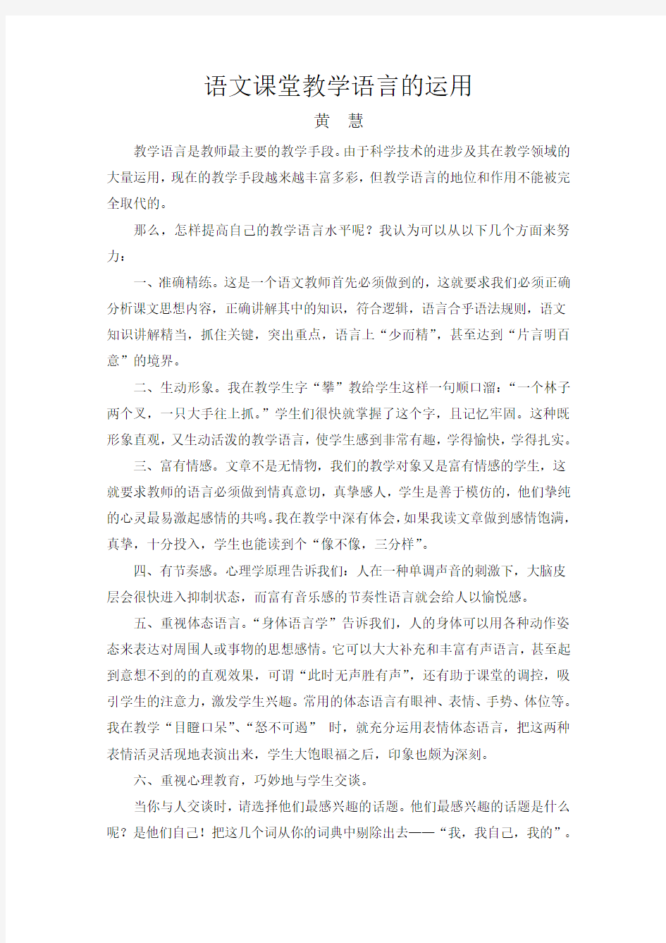 语文课堂教学语言的运用