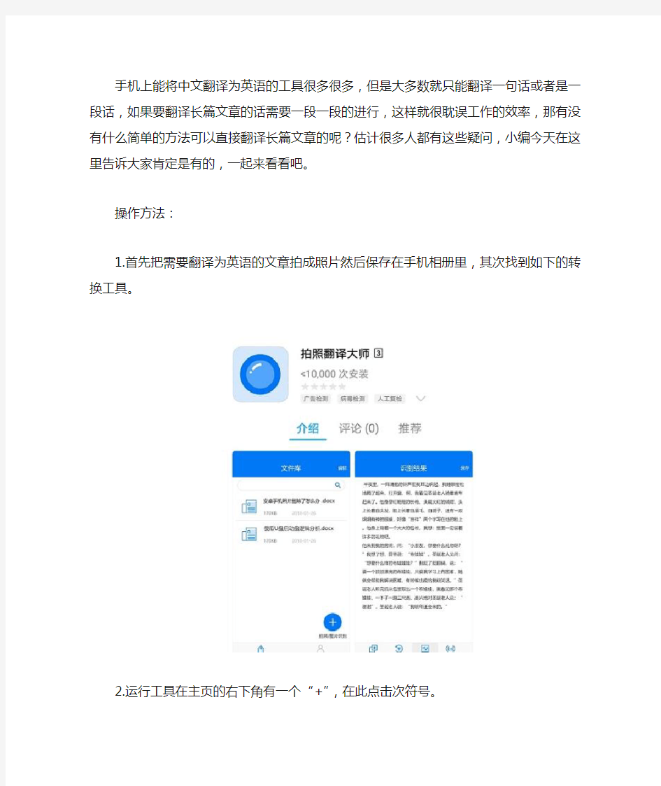 什么工具可以把长篇中文翻译为英语