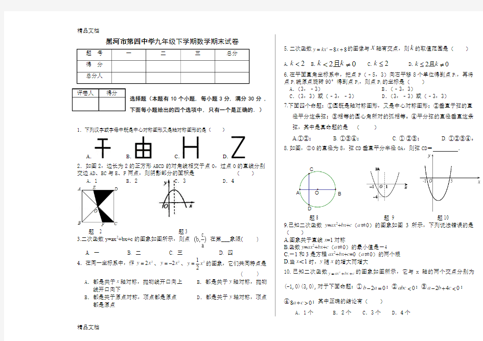 最新人教版九年级下期末数学试卷