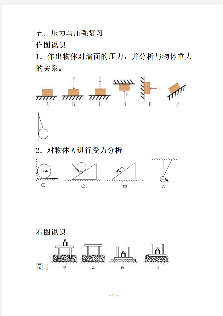 (浙教版)七年级科学下册第3章力学专题复习：压力压强