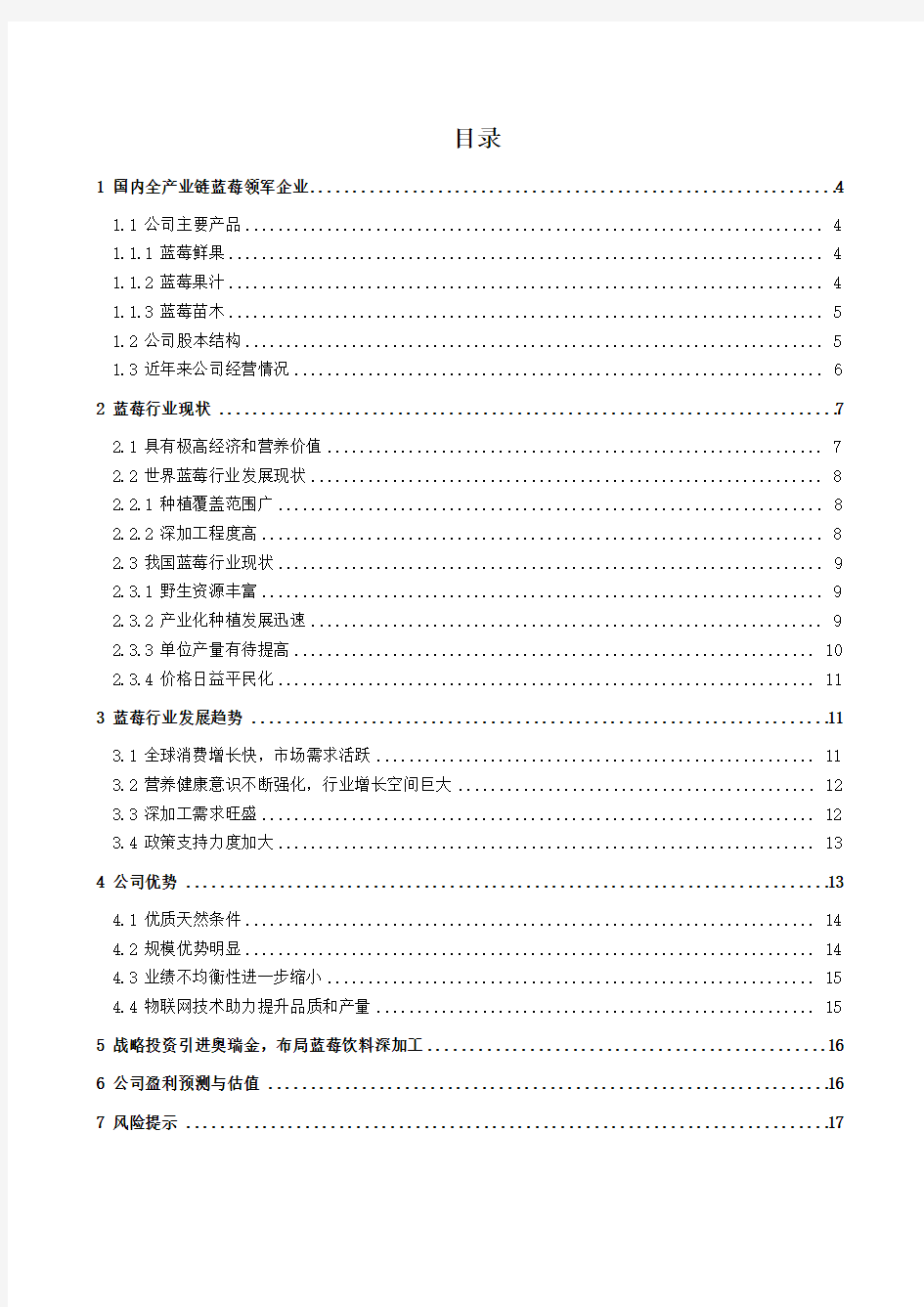 2017年中国蓝莓行业研究报告