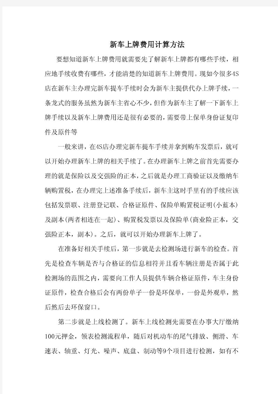 新车上牌费用计算方法