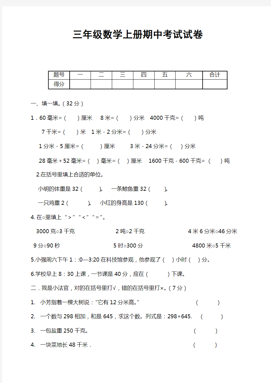 2018年三年级上册数学期中考试卷