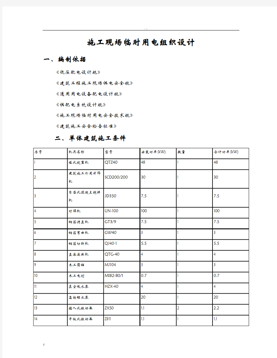 建筑施工现场临时用电系统图