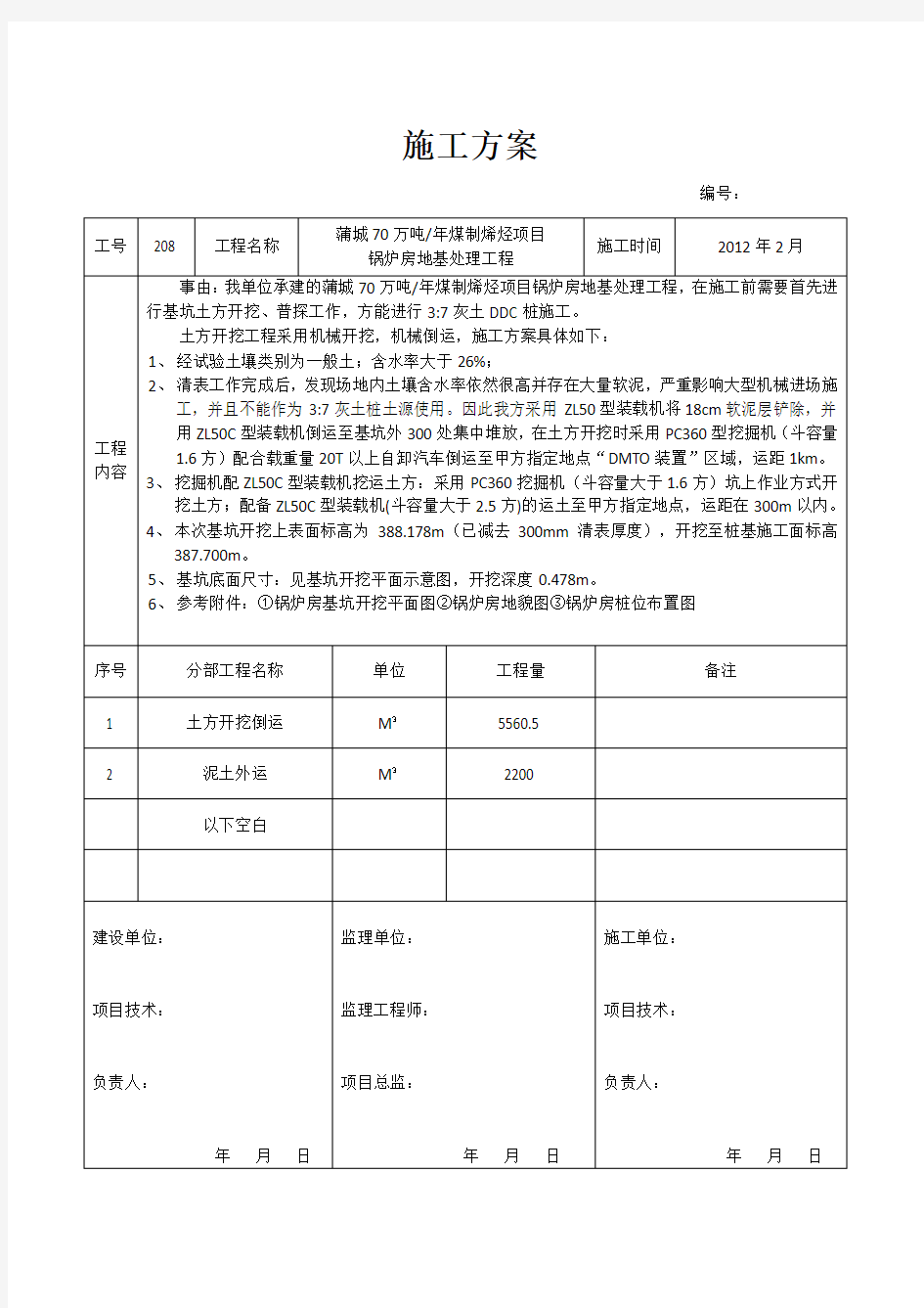 锅炉房施工方案