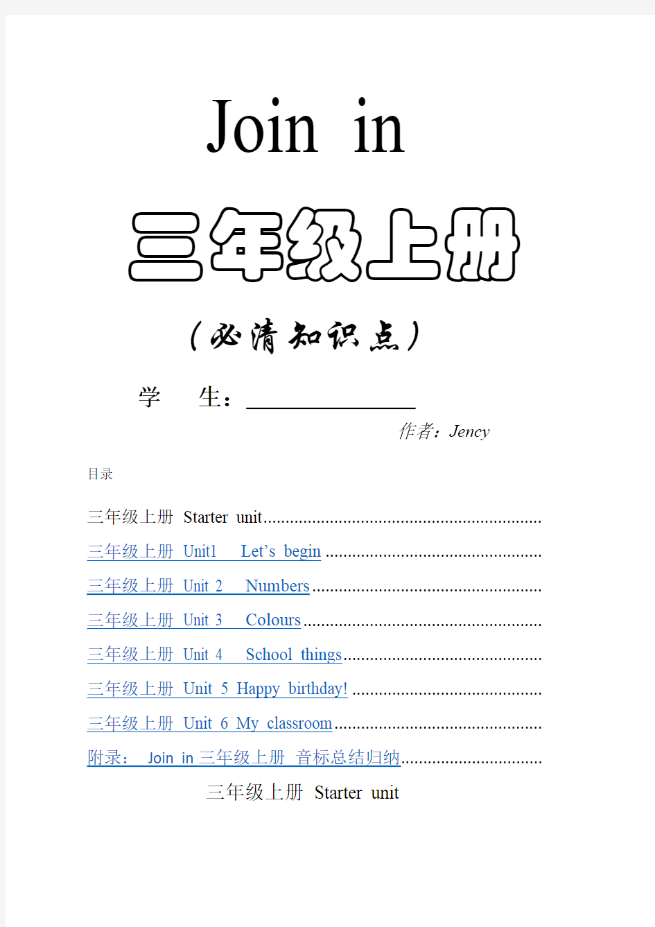 Joinin三年级上册全部知识点整理(最新整理)