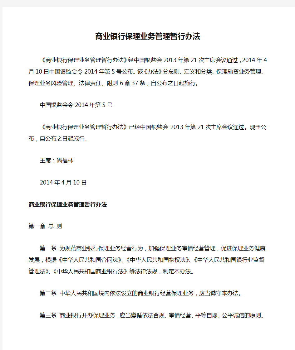 商业银行保理业务管理暂行办法中国银监会令第号