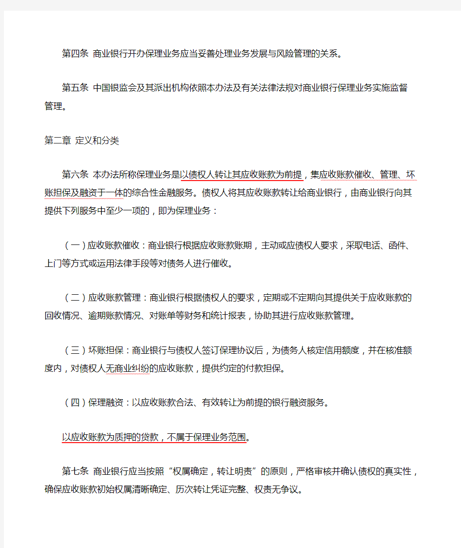 商业银行保理业务管理暂行办法中国银监会令第号