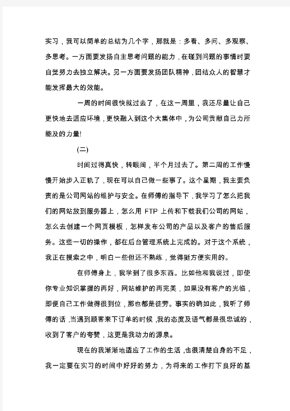 计算机专业实习周记15篇