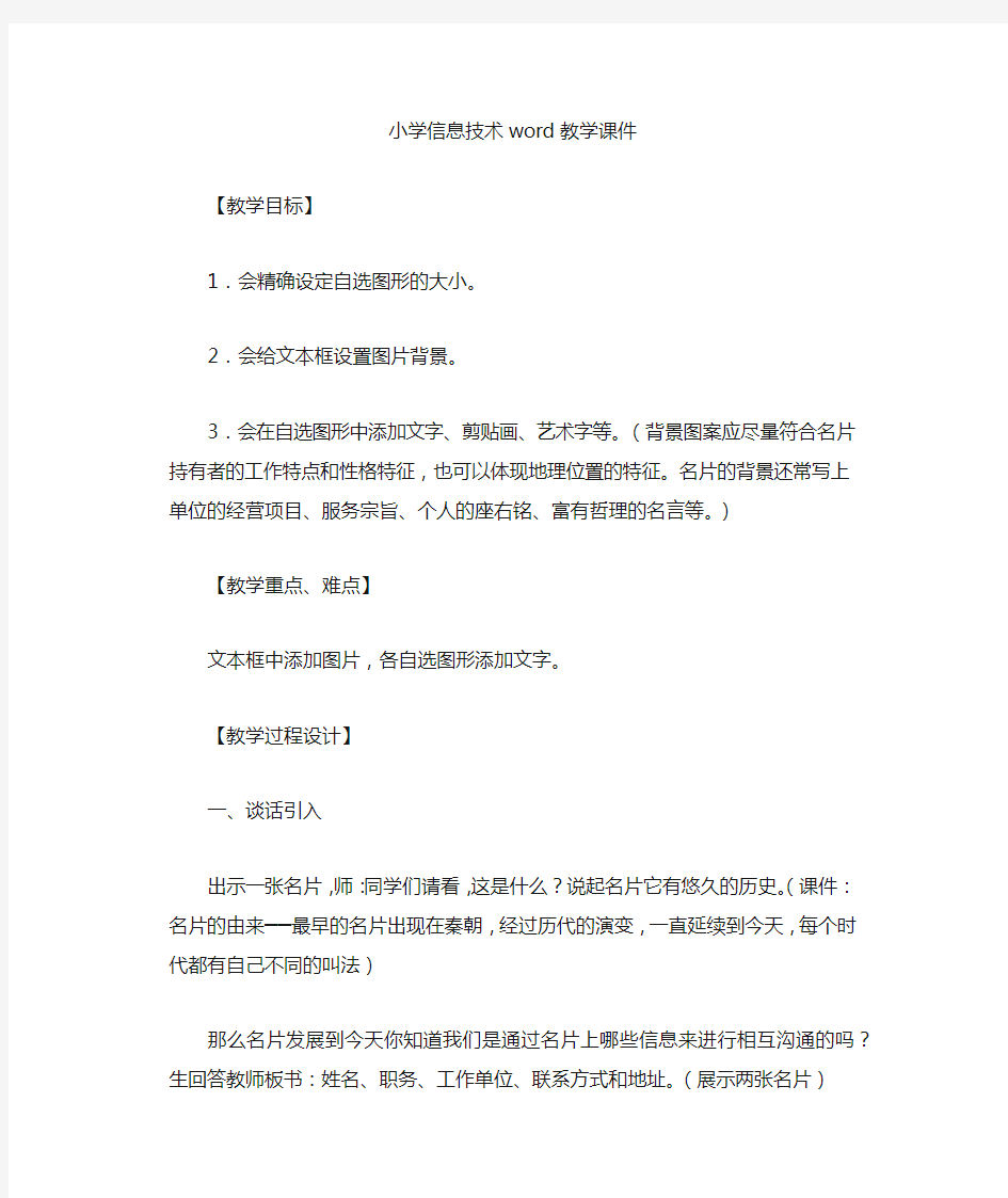 小学信息技术word教学课件.docx