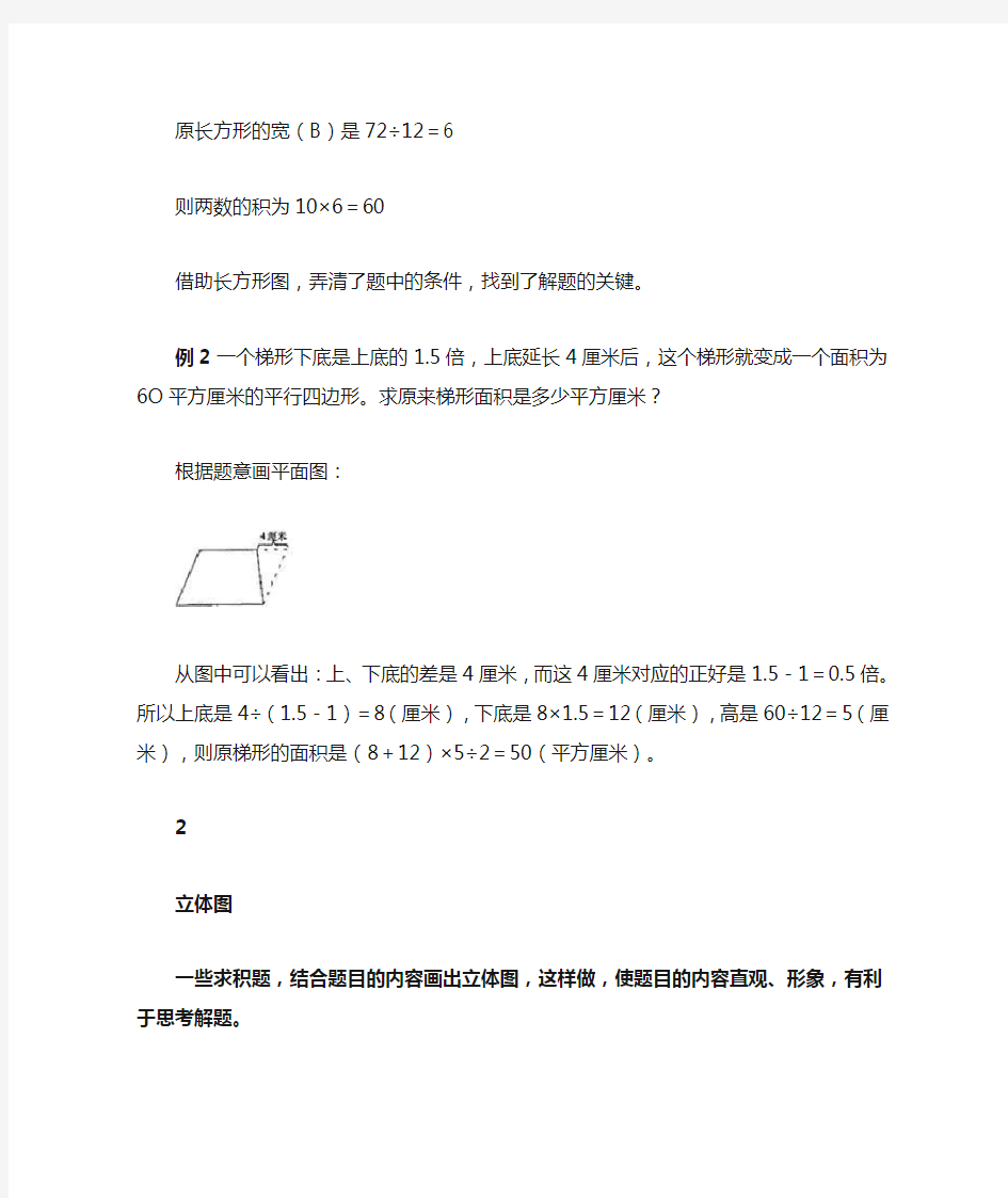 (全)小学六年级数学必会6类“画图”解题法