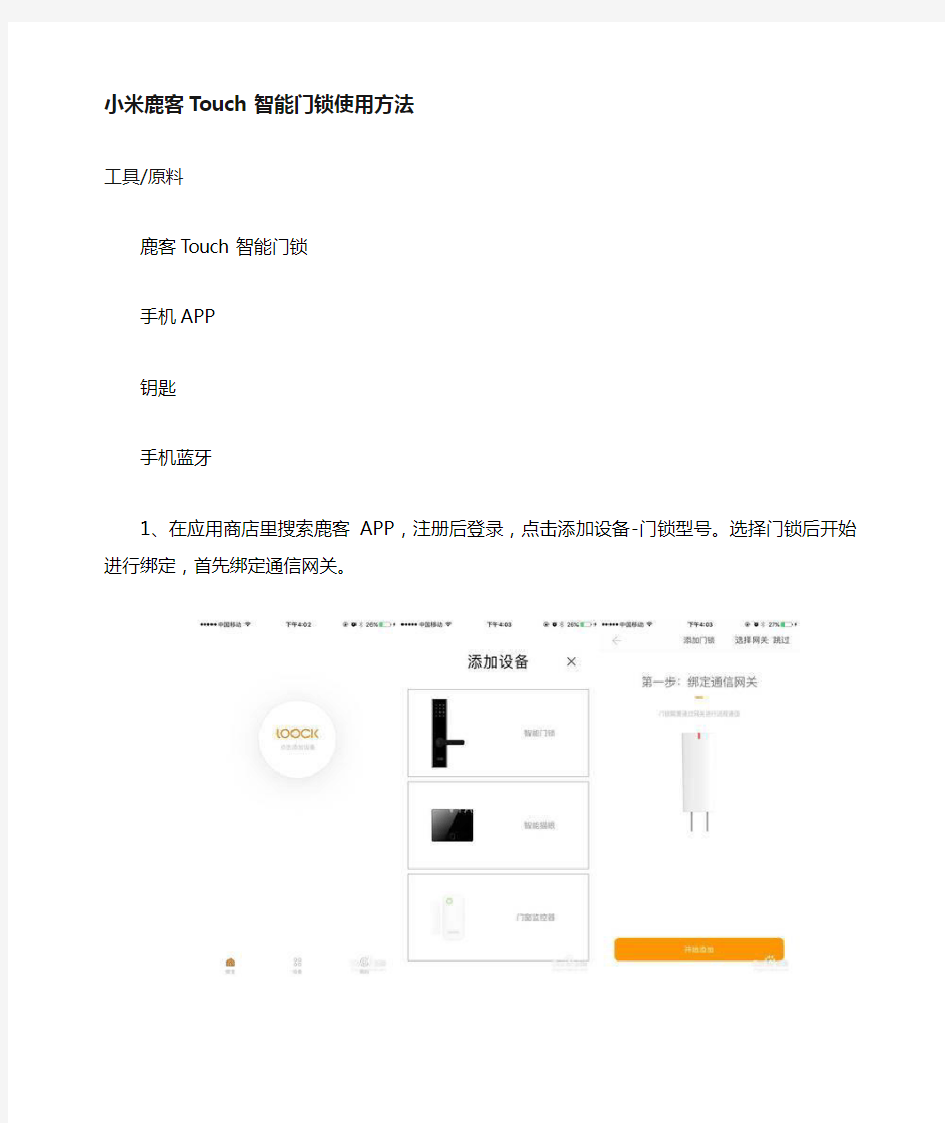 鹿客Touch智能门锁使用方法