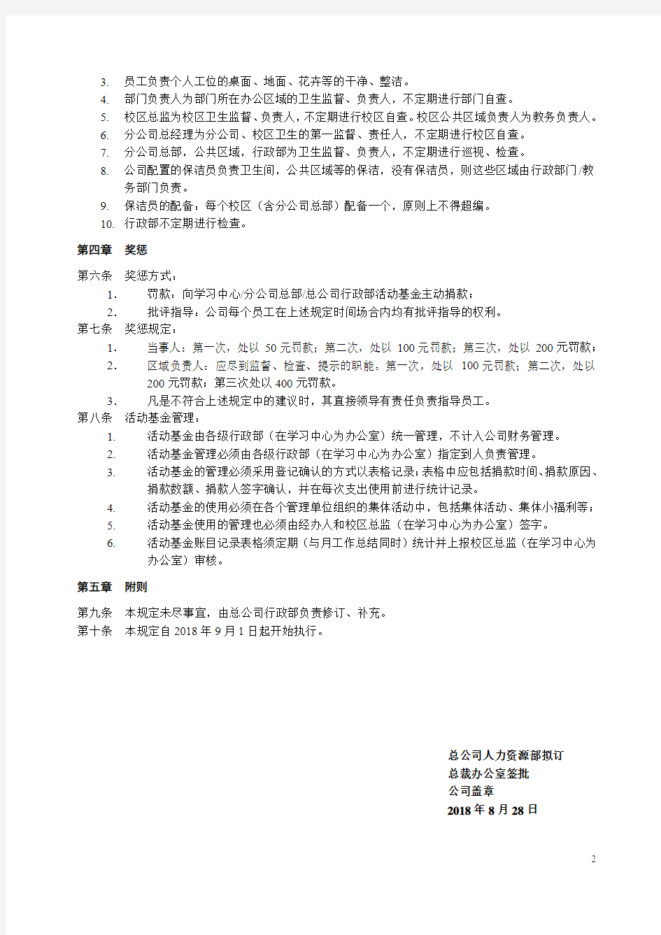 教育机构办公学习环境管理制度