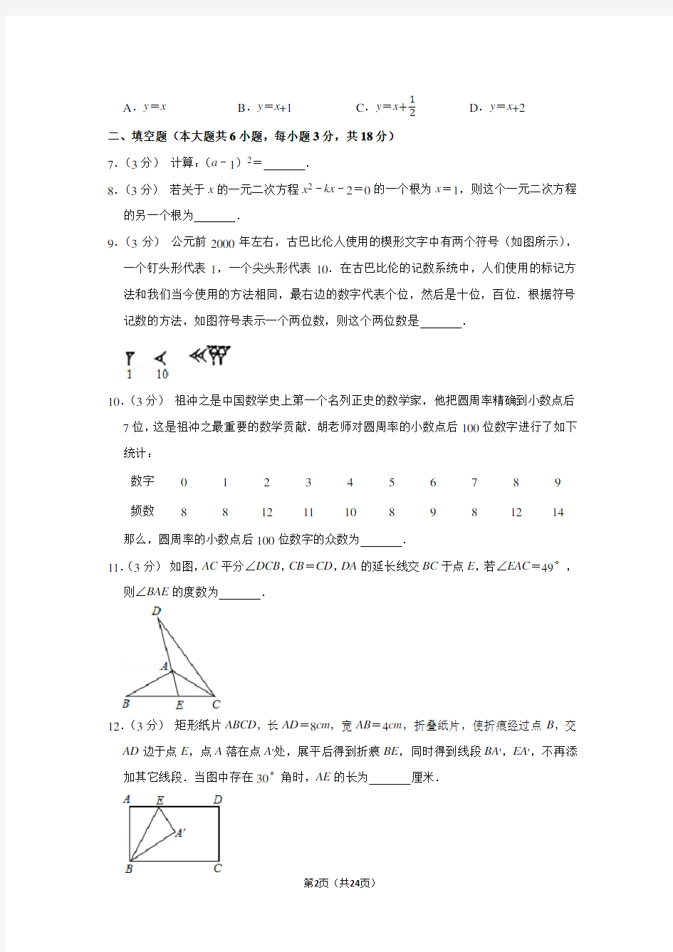 2020年江西省中考数学试卷及答案