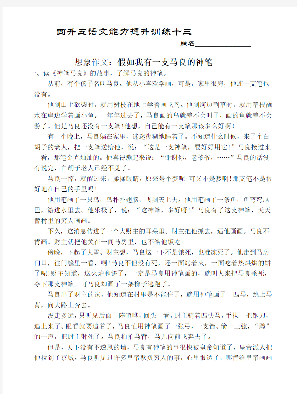 四升五能力提升13含答案(作文训练7)