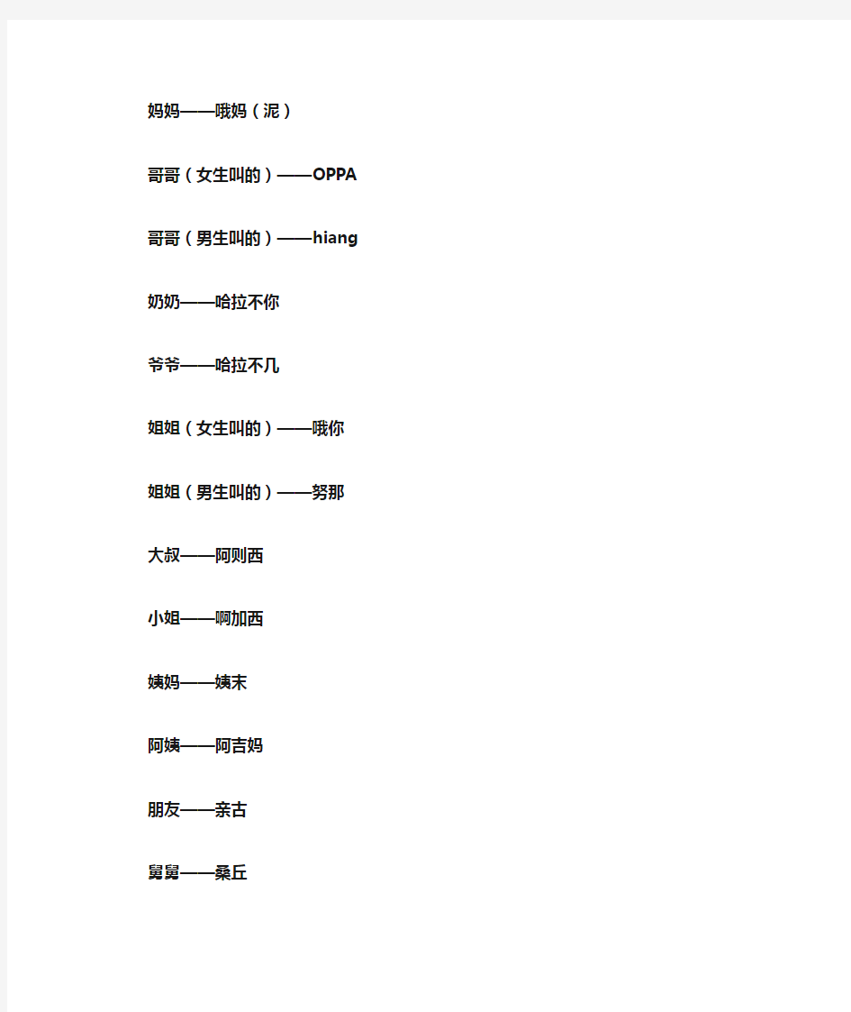 常用韩语及中文发音