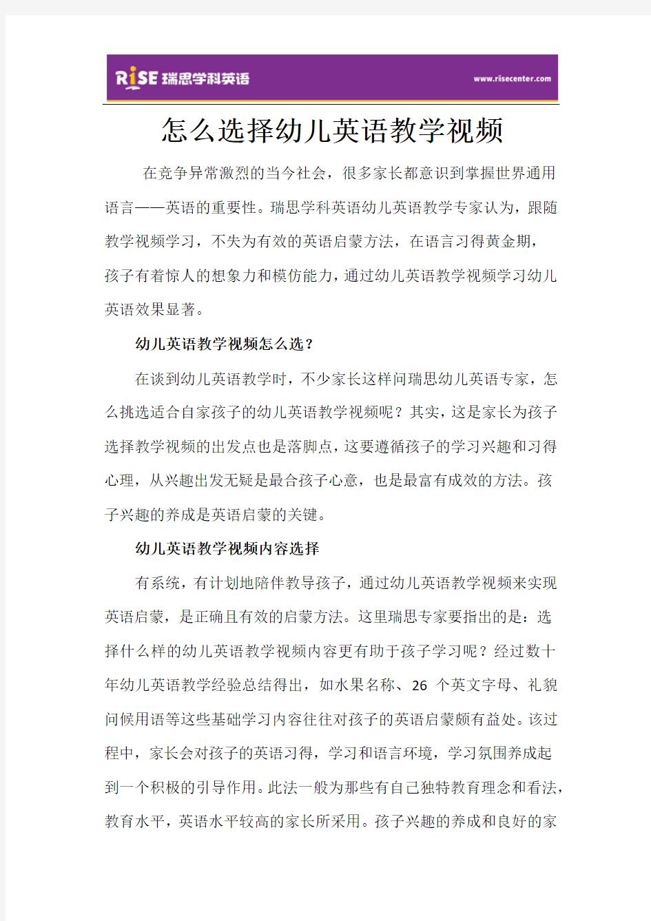 怎么选择幼儿英语教学视频