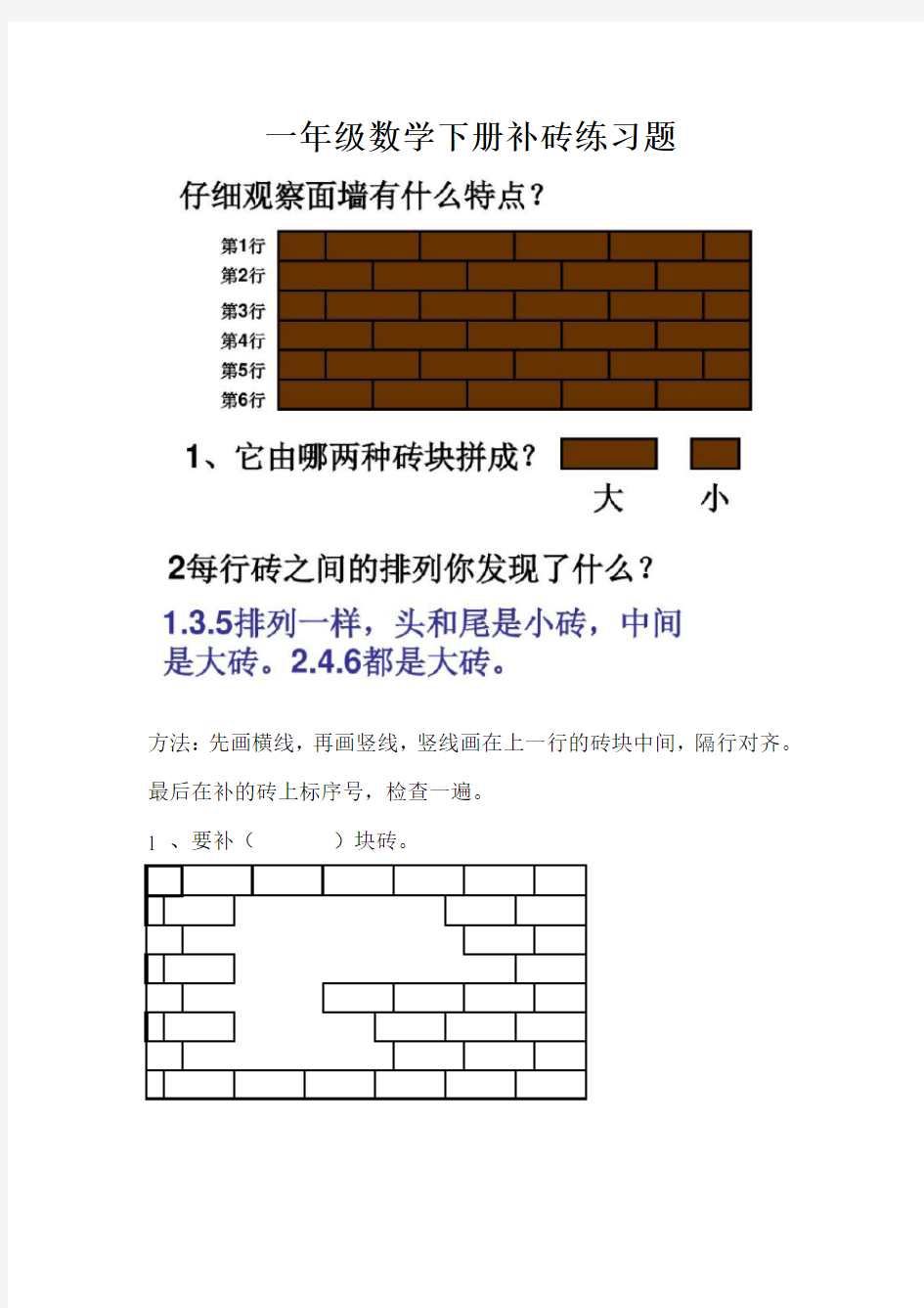 (完整版)一年级数学补砖练习题