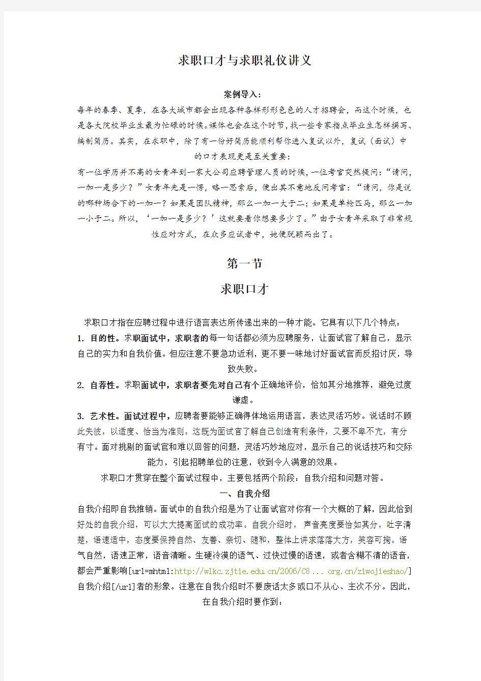 求职口才与求职礼仪讲义