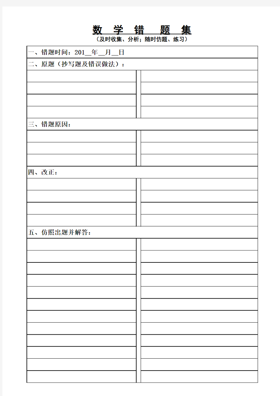 小学语文、数学、科学、英语错题本A4打印